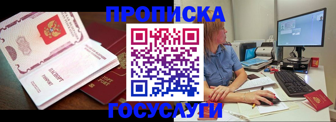 прописка для работы в Канске