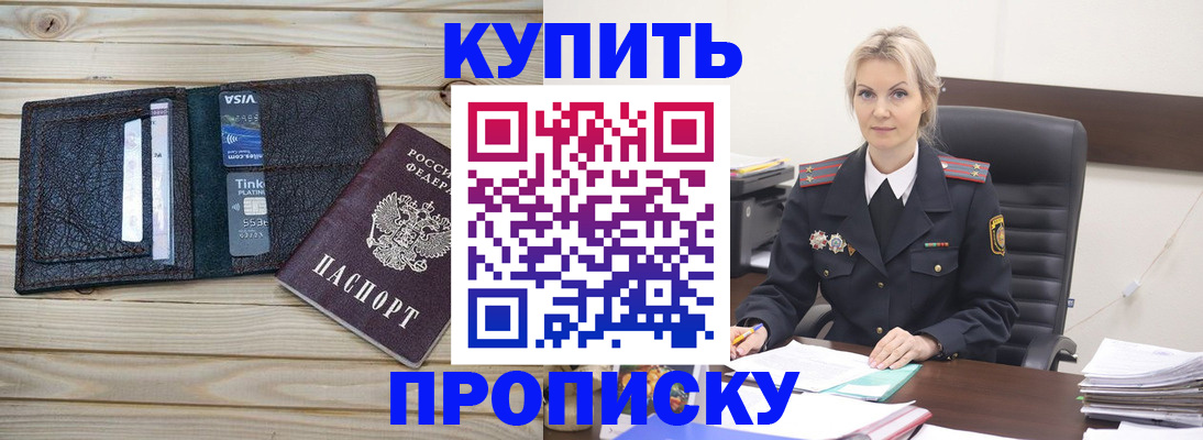 временная регистрация законно в Канске