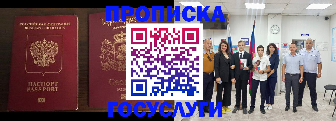 прописка регистрация в Канске
