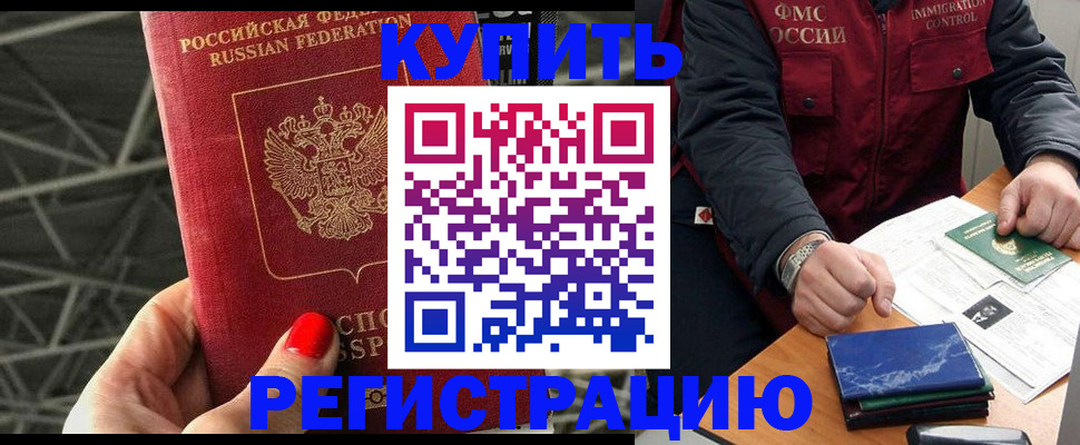временная регистрация в Канске