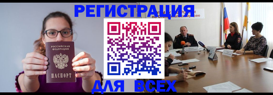 прописка для школы в Канске