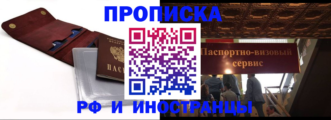 прописка для военкомата в Канске