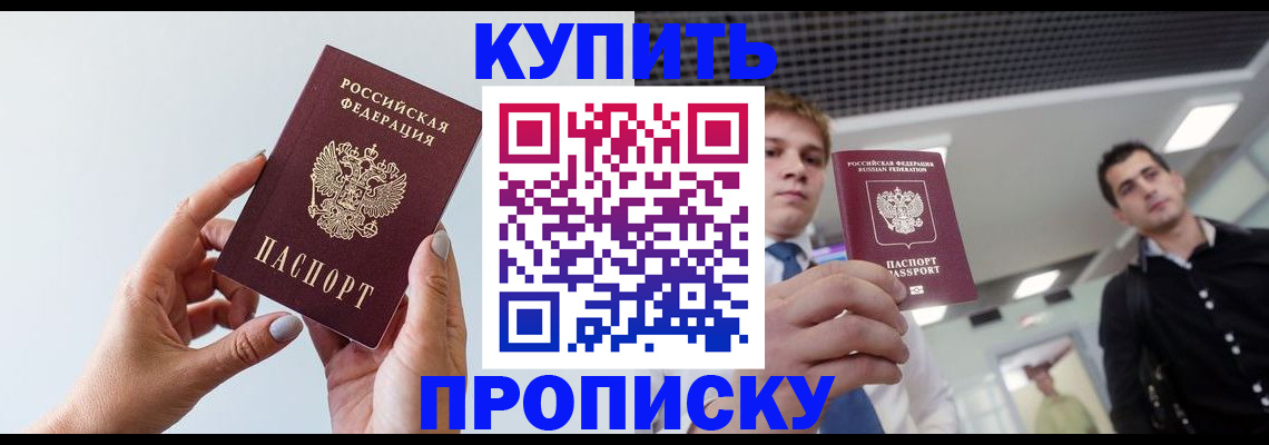 временная регистрация для всех в Канске