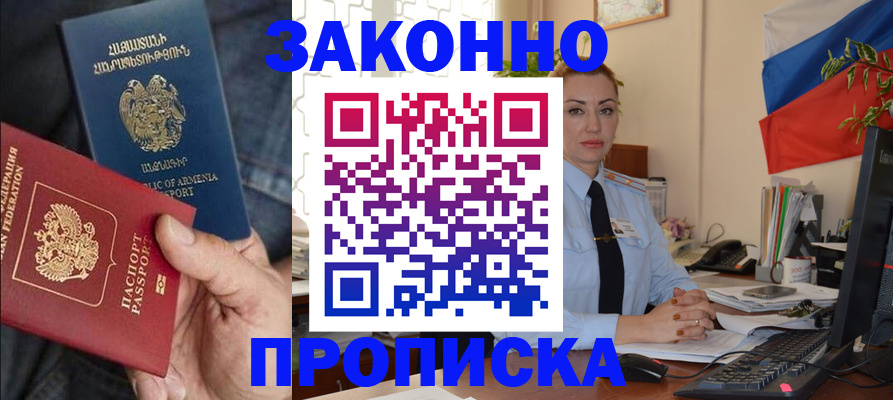 прописка в квартире в Канске